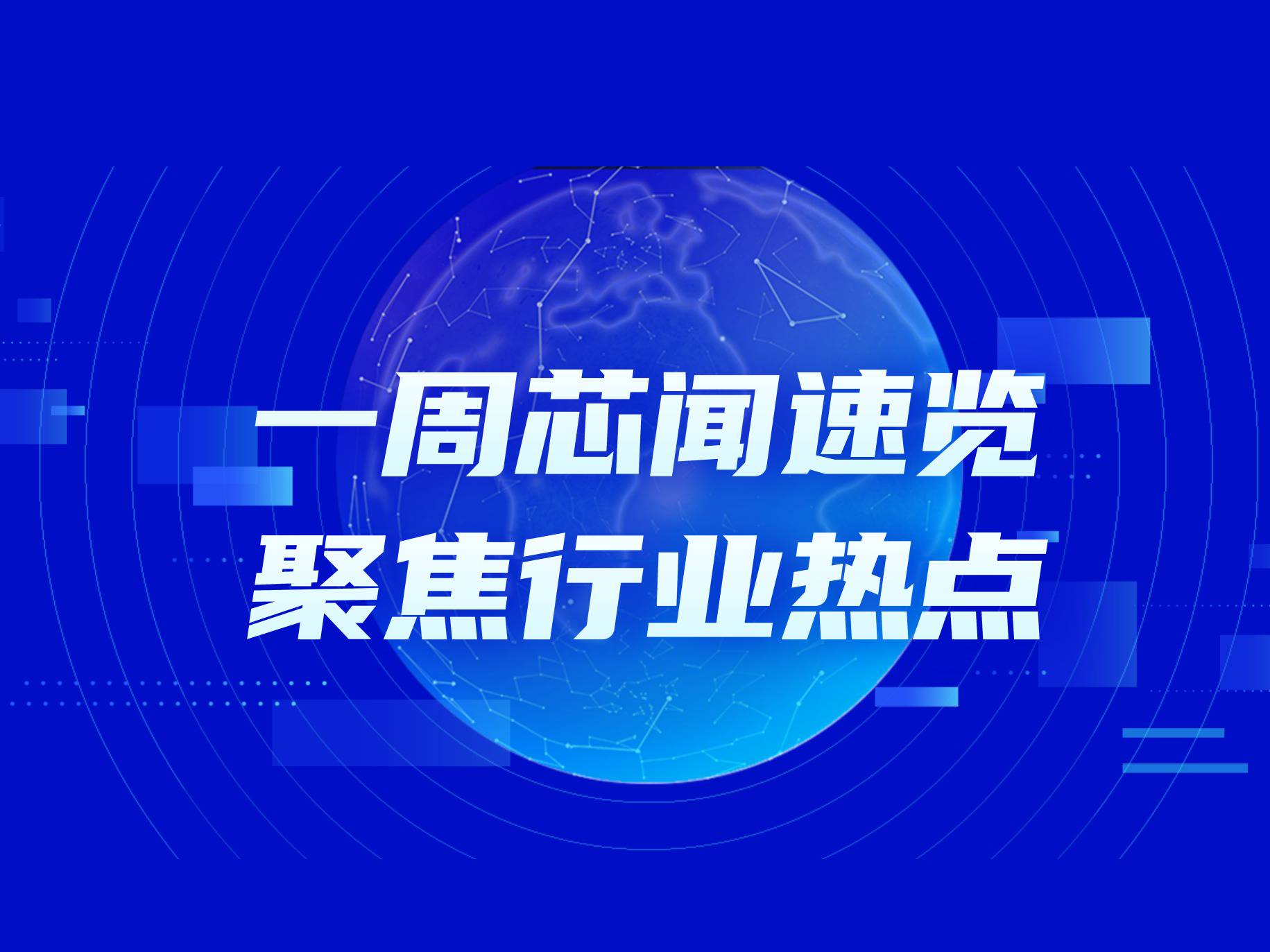 市场周报 | 长鑫4F²破局，国产DRAM首次发力服务器内存市场