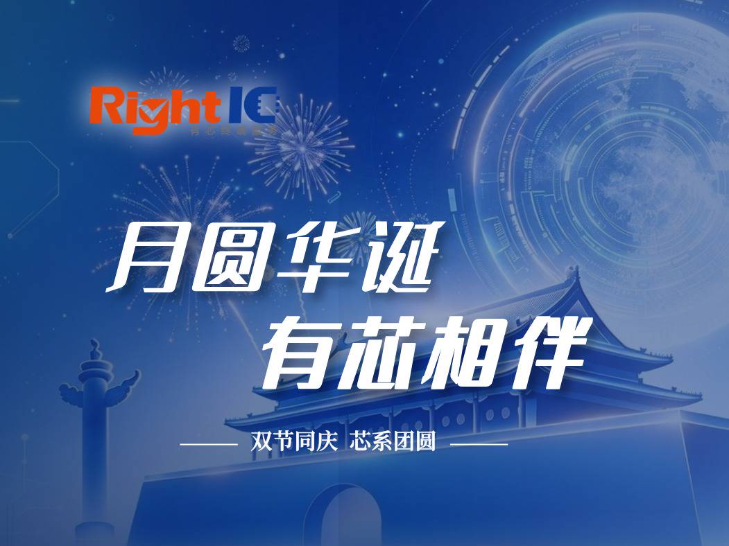 月圆华诞，有芯相伴 | 愿您团圆欢庆两相宜
