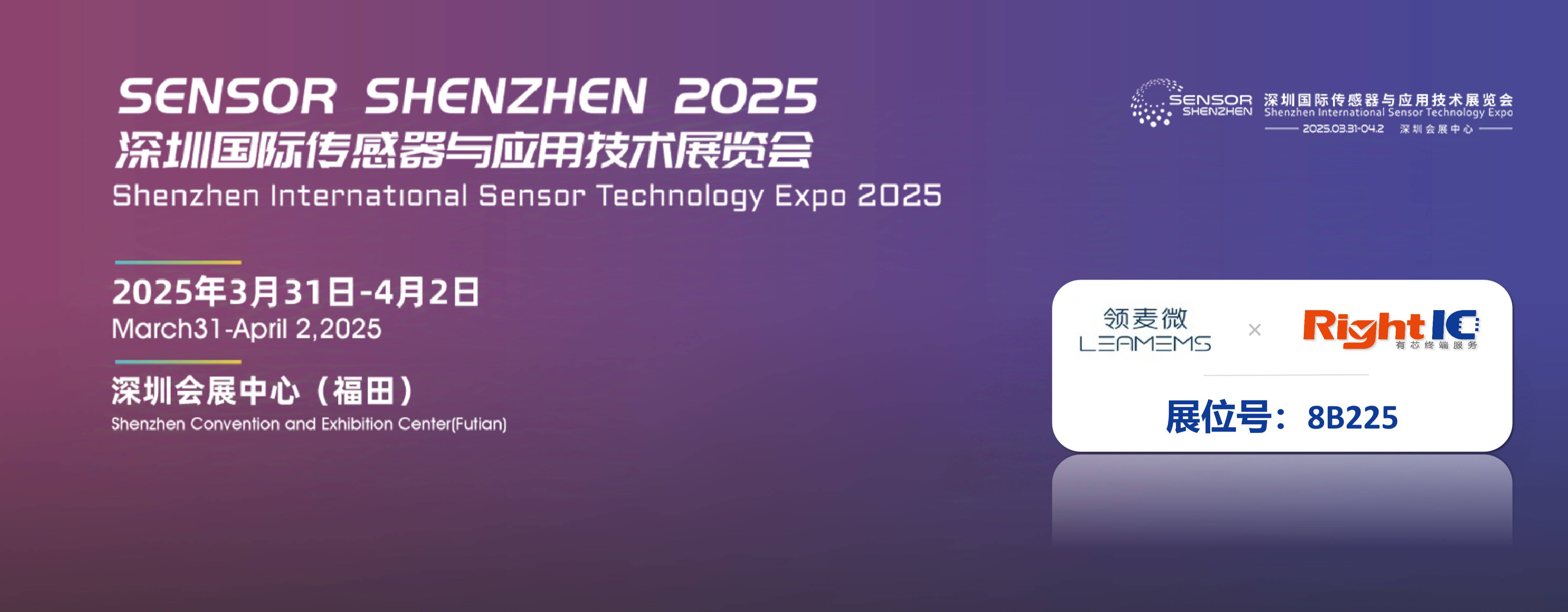 有芯电子联合代理品牌领麦微亮相Sensor 2025！
