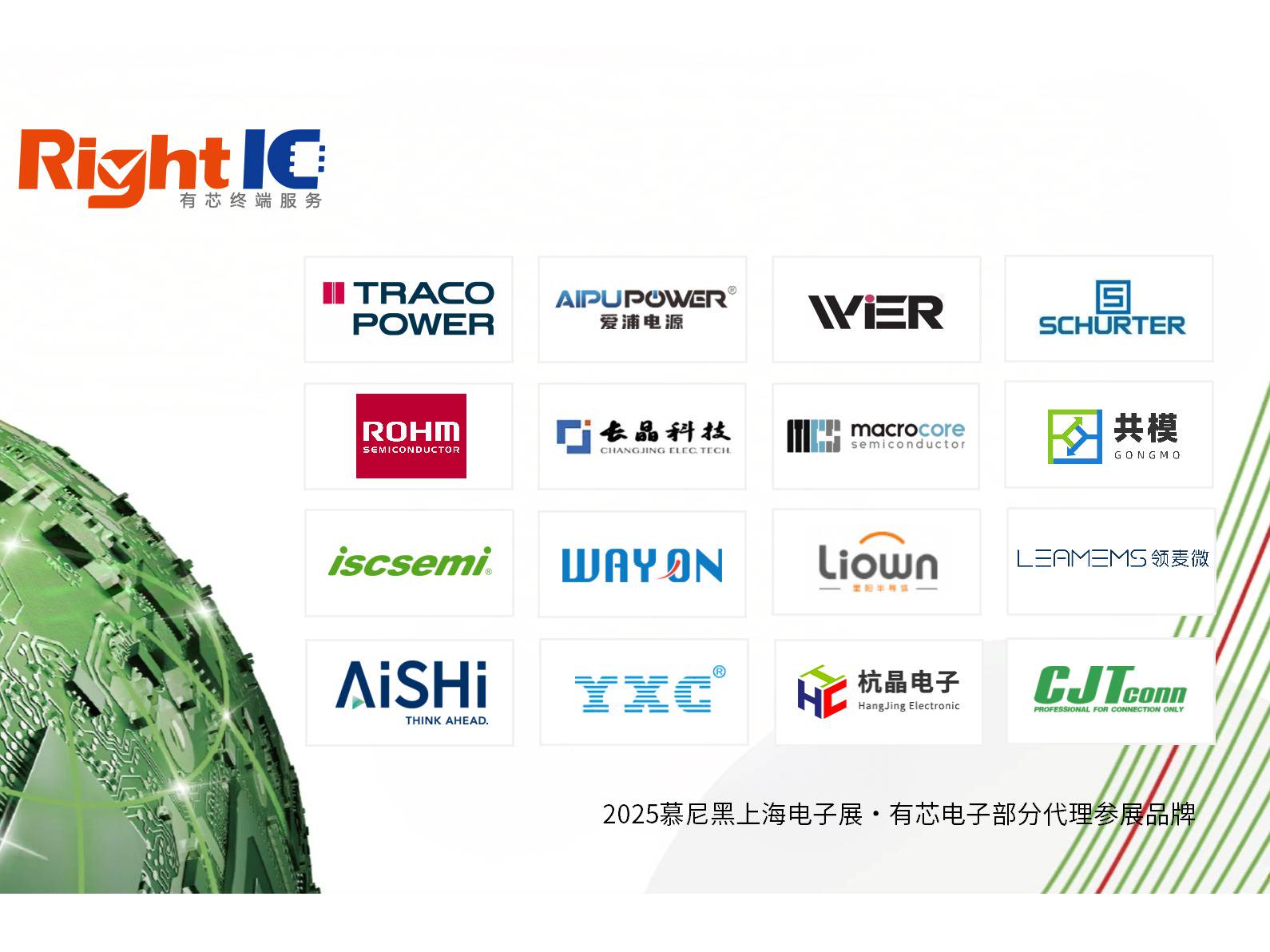 共筑稳定供应链，2025年慕尼黑上海电子展圆满收官！
