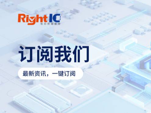 《有芯市场周报》订阅申请