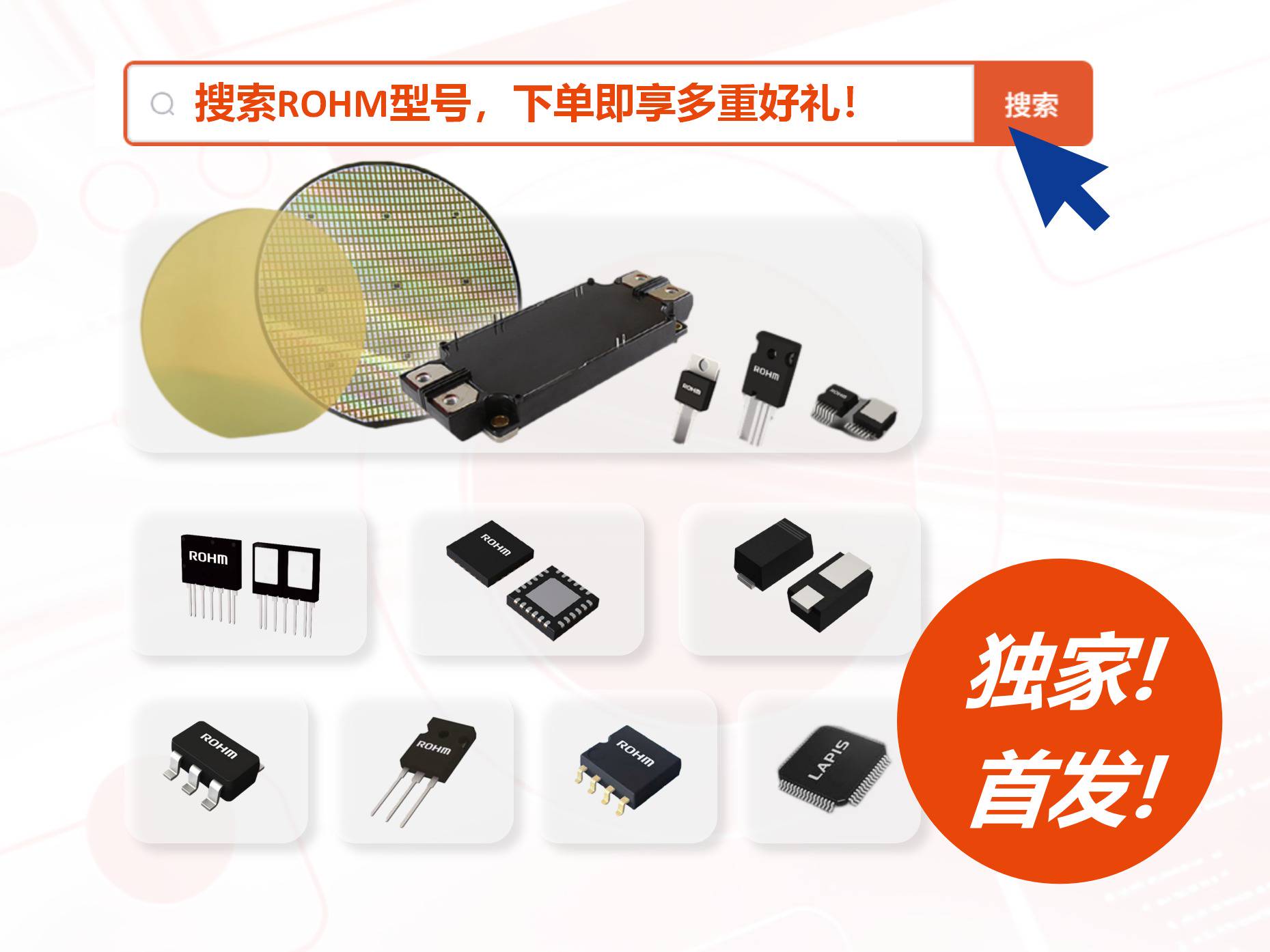 独家首发！ROHM日本原厂库存上线，最快5天送达！